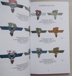 Каталог отличительных, памятных и информационных знаков отличия советских ВС., фото №5