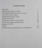 Каталог отличительных, памятных и информационных знаков отличия советских ВС., фото №6