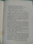 Весільні обряди й Звичаї в Сокальщині 1965 р, фото №13