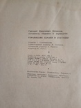 " Українські  казки і легенди "  1966р, фото №8