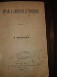 1865 Начало и характер пугачевщины, фото №2