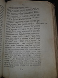 1796 Летопись от начала миробытия из различных хронографов в 2 частях - Комплект, фото №8