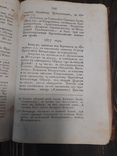 1796 Летопись от начала миробытия из различных хронографов в 2 частях - Комплект, фото №9