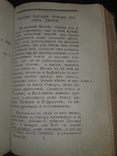 1796 Летопись от начала миробытия из различных хронографов в 2 частях - Комплект, фото №10