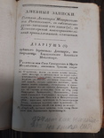 1796 Летопись от начала миробытия из различных хронографов в 2 частях - Комплект, фото №12