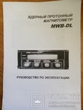 Магнитометр MWB-DL, фото №4