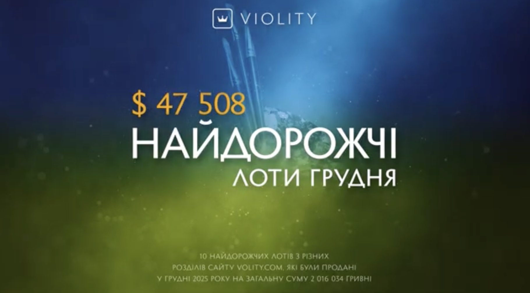 Violitу Виолити представляет ТОП лотов декабря - Журнал Violity