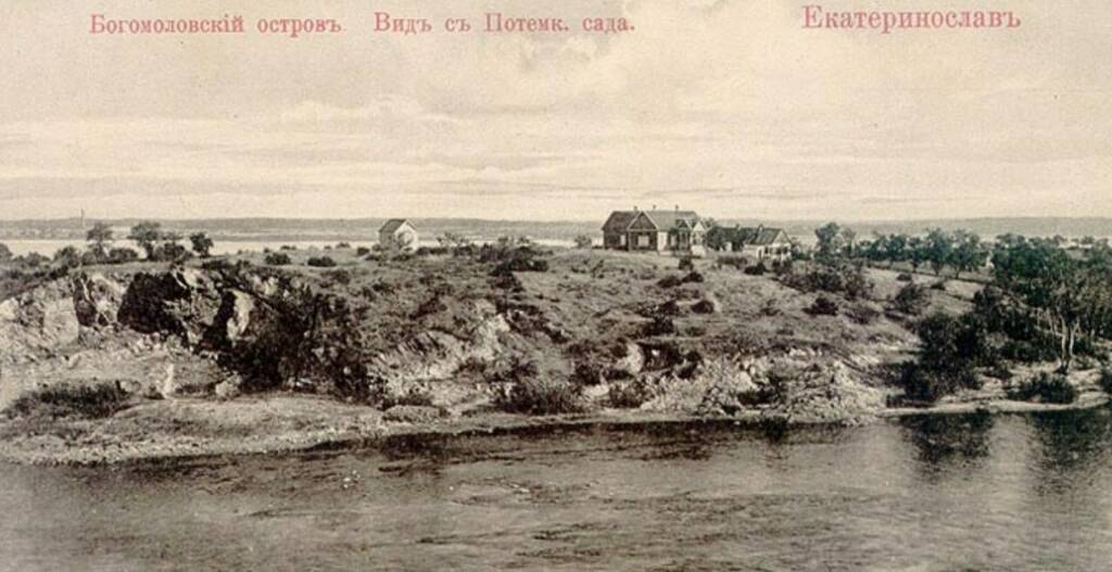 Вигляд Богословського острову у Дніпропетровську (ймовірно до 1930-х років)