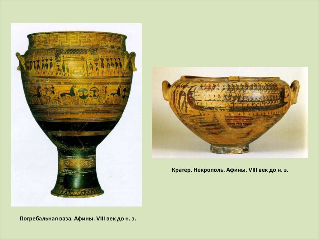 Ceramics of the geometric period.