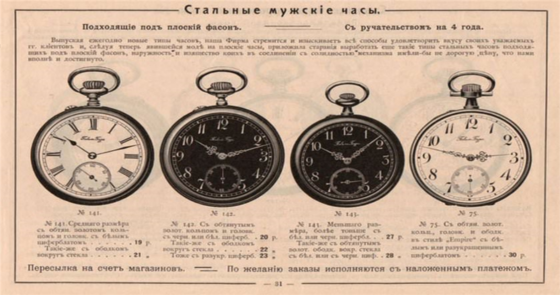 Часы российской империи