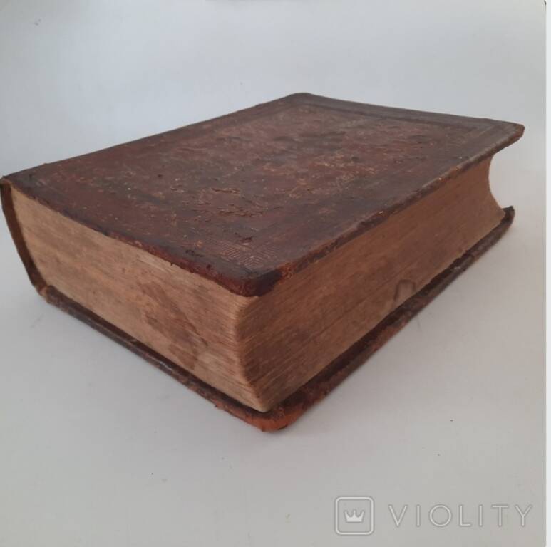 Біблія велика, 31-25 см. 1896 рік