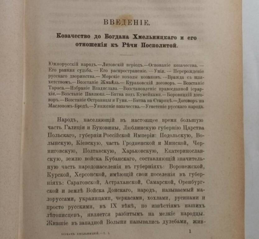 Гетьман Б. Хмельницький, 1884 рік