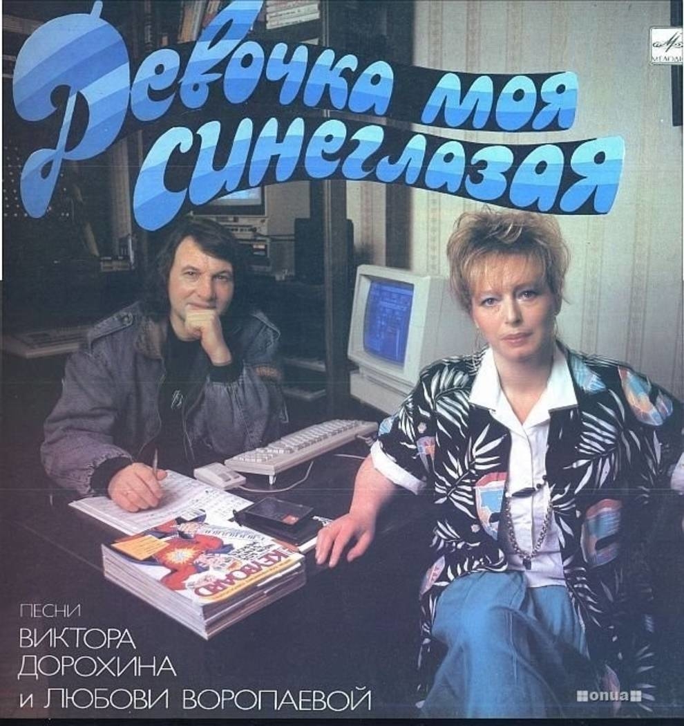 With a song on life: the covers of music albums of the Soviet era