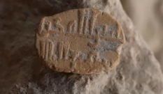В Ізраїлі знайшли древній амулет