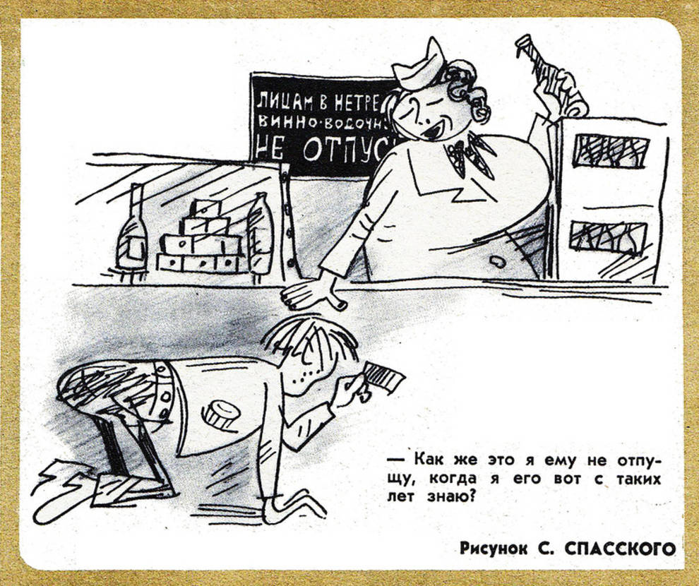 Преуспели только в карикатурах: как боролись с пьянством в СССР