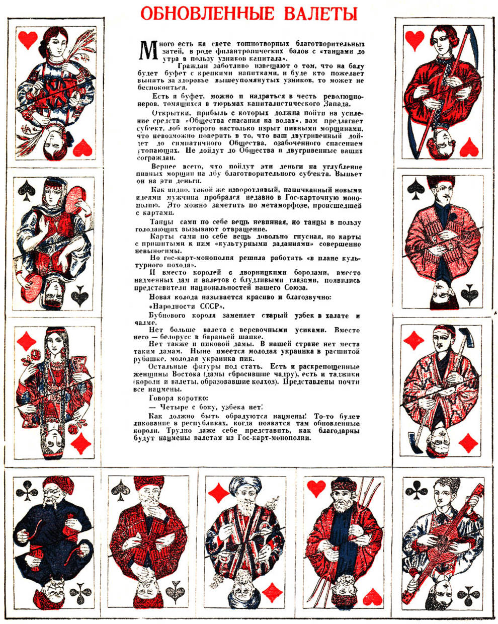 Как могли бы выглядеть советские игральные карты, если бы не один фельетон