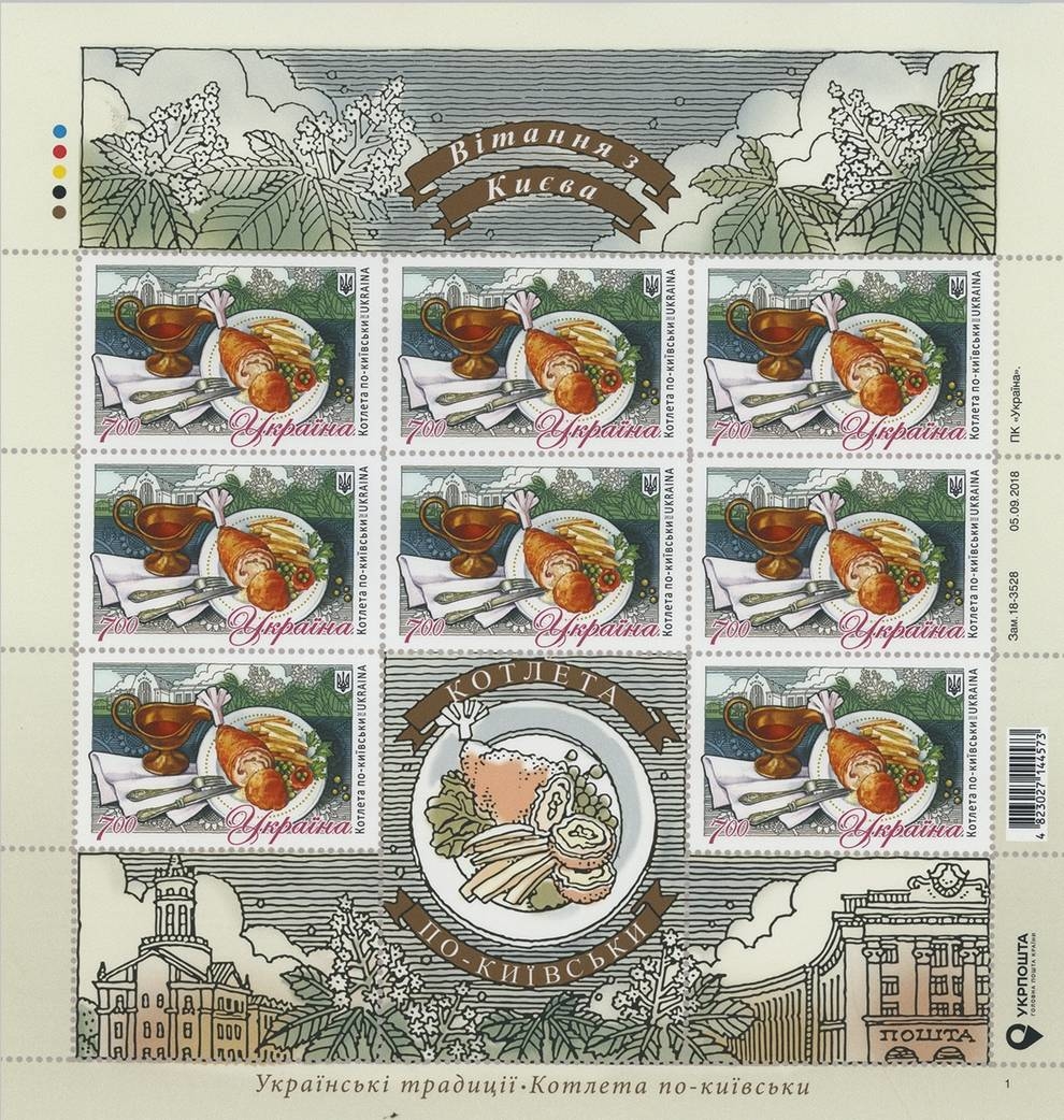 «Котлета по-киевски»: выпущена «вкусная» почтовая марка