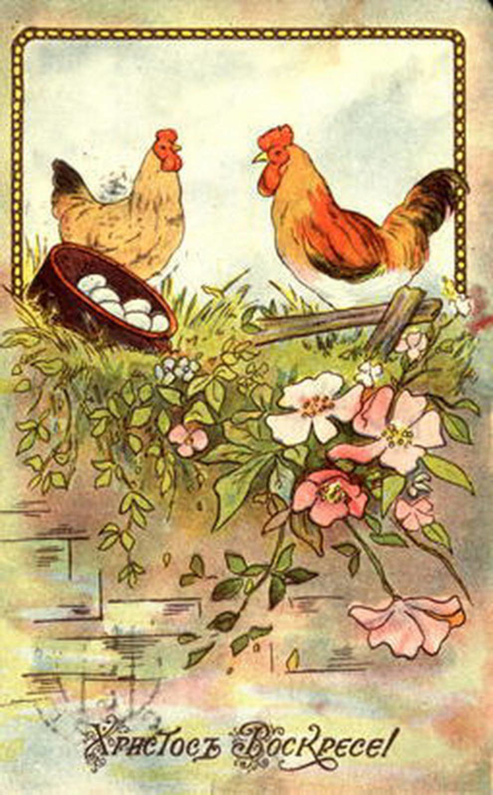 Пасхальная открытка дореволюционная цыпленок