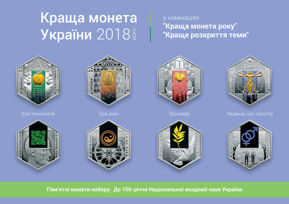Named the best Ukrainian coins of 2018