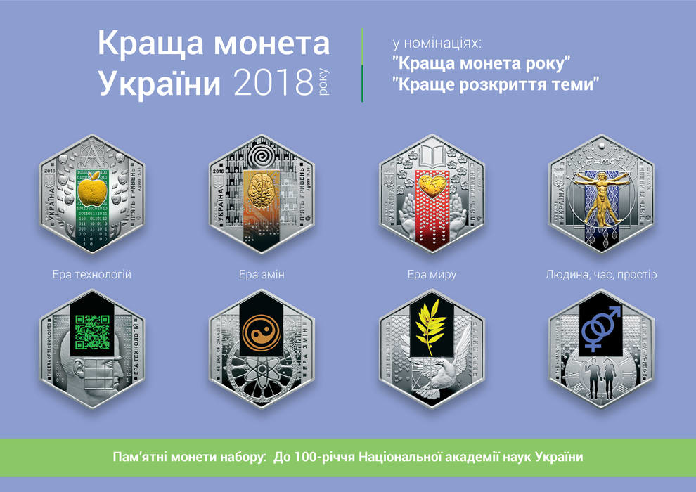 Названі кращі українські монети 2018 року