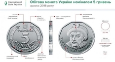 Нацбанк до кінця року випустить 5-гривневі монети