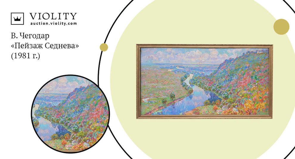 Пейзаж за 43 450 гривен: продана картина В. Чегодара