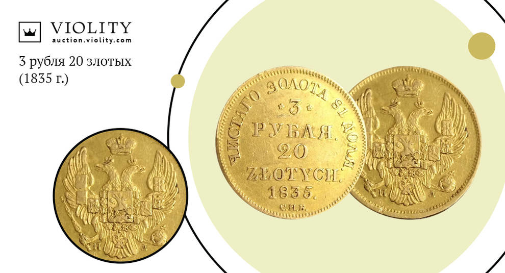 Polish coin with double face value sold for 30 100 hryvnia