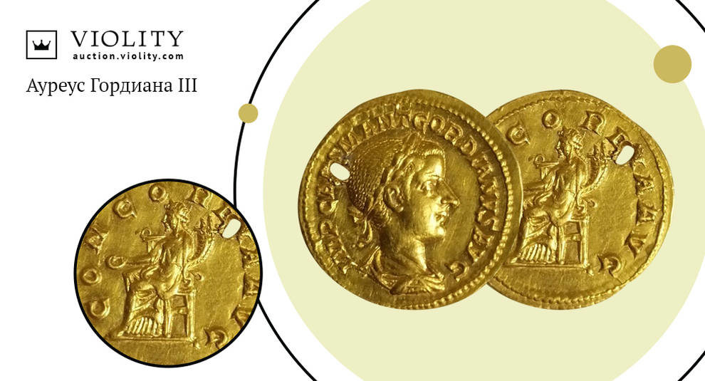 44 000 гривен за ауреус: продана монета времен императора Гордиана III