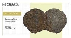 The rarest coin of Peter's time was sold in Ukraine for almost 40 thousand hryvnias