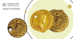 Aureus of Hostilian was sold for 140 000 hryvnia