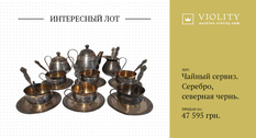 A tea set with Ustyug mobile on silver was sold for almost 50 thousand hryvnias (Photo)