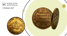 Rare gold coin of the Russian Empire went under the hammer for 150 800 hryvnia