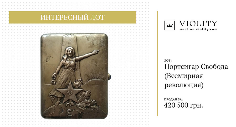 Silver cigarette case of the work of A. Bobarykin was sold at Violity auction for almost half a million hryvnias (Photo)
