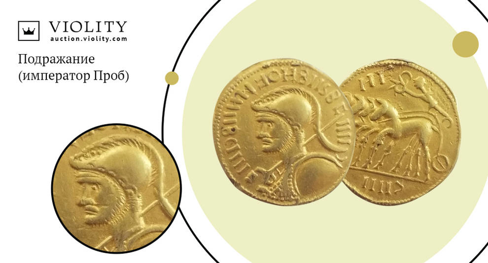 For 100,000 hryvnias, they purchased an imitation of the Roman aureus