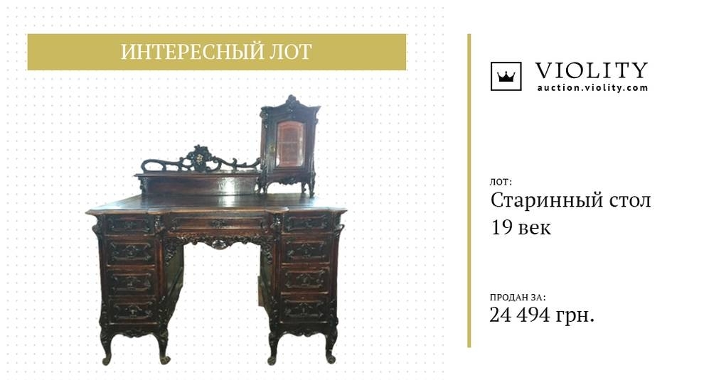 Старинный письменный стол продали на Виолити почти за 25 тыс. гривен (Фото)
