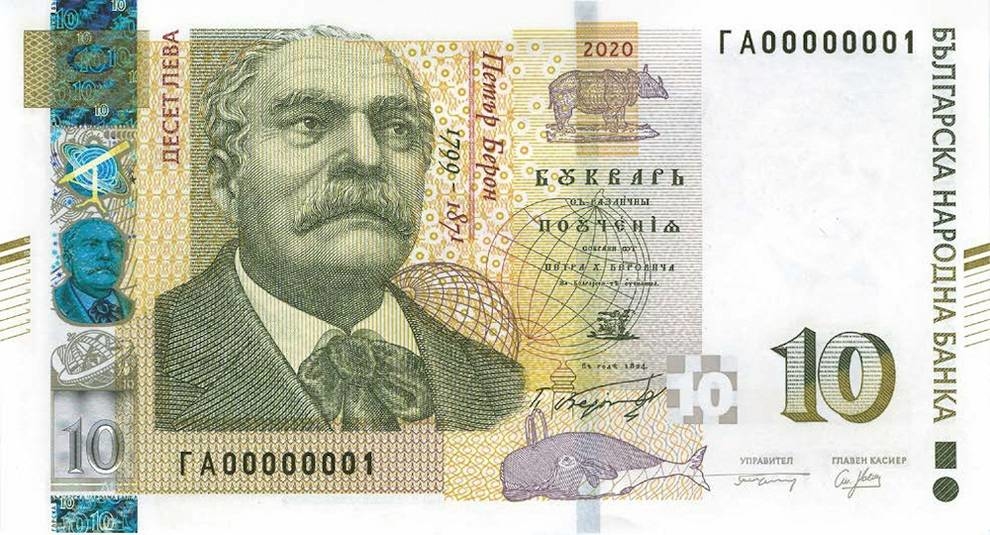 У Болгарії оновили банкноту номіналом 10 левів