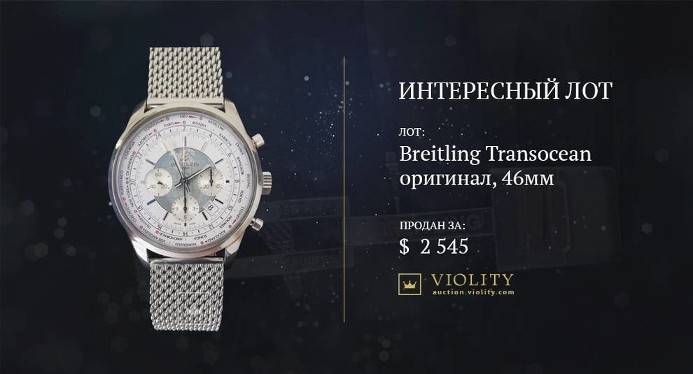 The original Breitling Transocean watch went under the hammer on Violiti for 2.5 thousand dollars (Photo, Video)