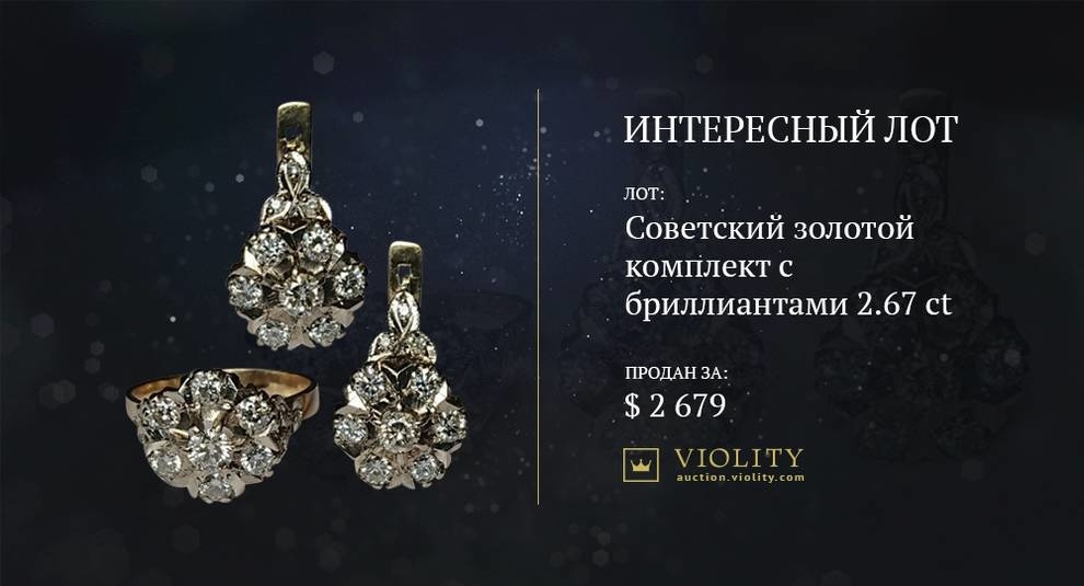Soviet luxury: a set of gold jewelry with diamonds sold at Violiti for almost 3 thousand dollars
