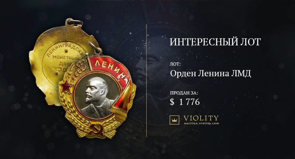 Red banner, ears of wheat and a portrait of the leader of the proletariat — the Order of Lenin on Violiti (Photo)