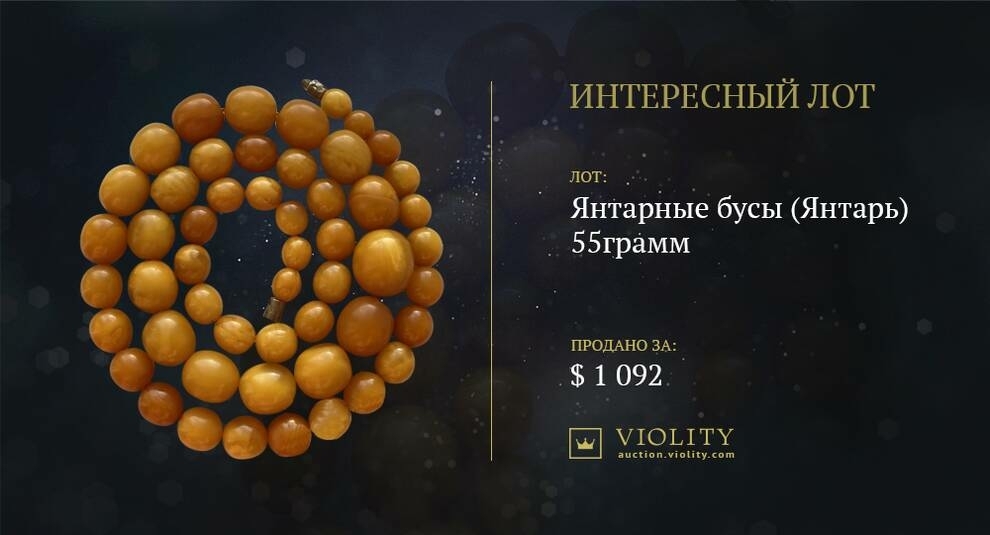 Бусы из «солнечного» камня продали на Виолити более чем за 1000 долларов