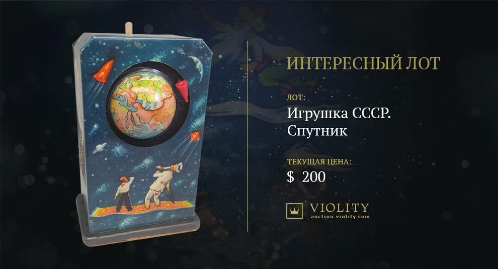 Вперед, в космос! На Violity появилась советская заводная игрушка «Спутник» (Видео)