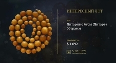 Намисто із «сонячного» каменю продали на Віоліті більш ніж за 1000 доларів