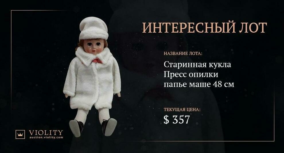 Радянська лялька з пап'є-маше знайшла нового власника за допомогою Віоліті