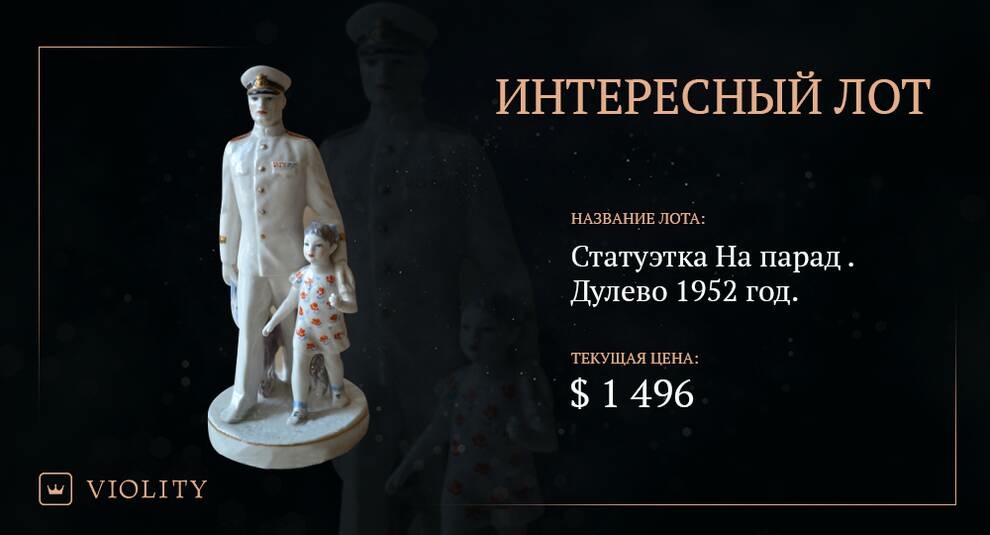 Porcelain agitation theme: 1950s Dulevo figurine sold on Violiti