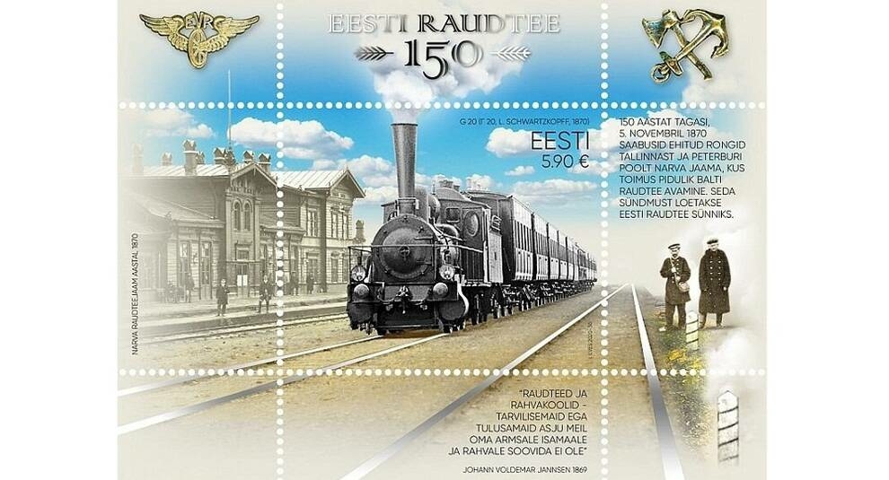 В честь 150-летия железной дороги в Эстонии выпущена почтовая марка