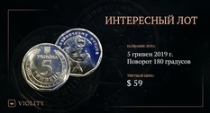 5 hryvnia 2019: find out how rare Ukrainian coins appear