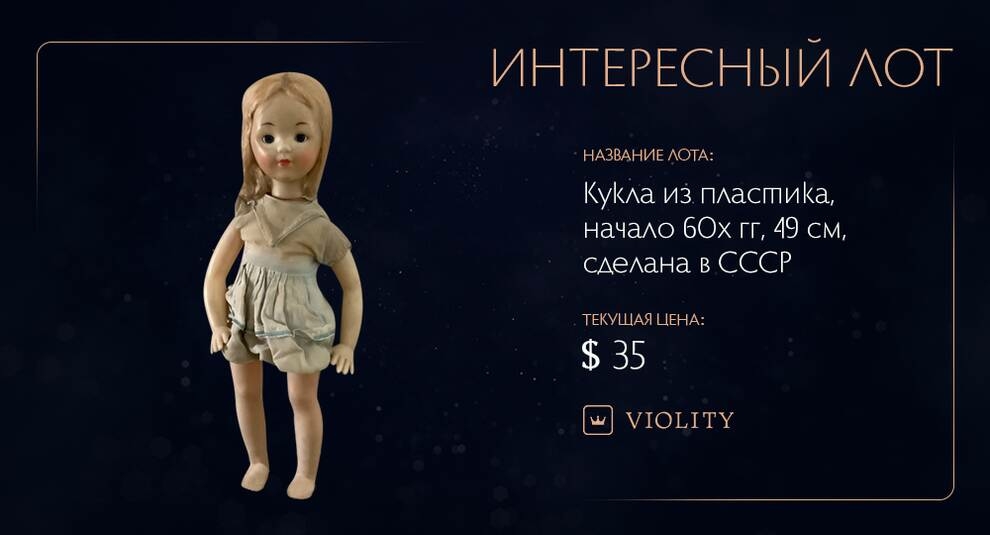 Originally from the USSR: plastic dolls from the 1960s were displayed on Violiti