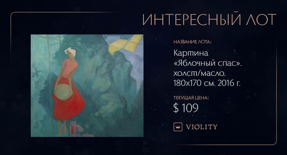The theme of the Savior of Apple in painting: a painting dedicated to the holiday is exhibited on Violiti