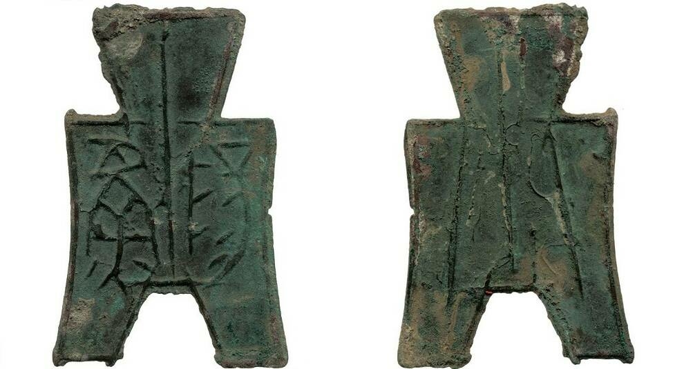 Unusual coins of Ancient China from the collection of Stephen Wootton Bushell