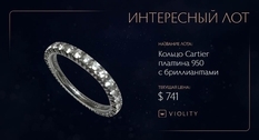Diamonds, platinum and a famous brand - Cartier ring at Violity